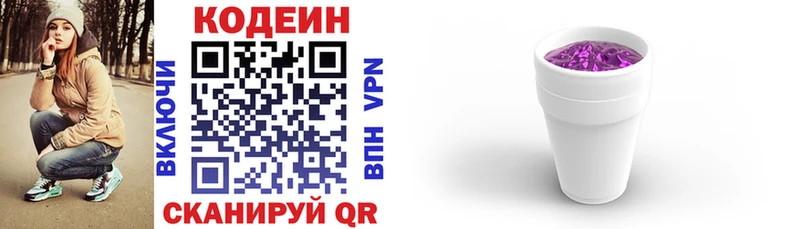Codein напиток Lean (лин)  закладка  Баймак 